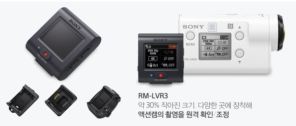 RM-LVR3약 30% 작아진 크기, 다양한 곳에 장착해액션캠의 촬영을 원격 확인/조정