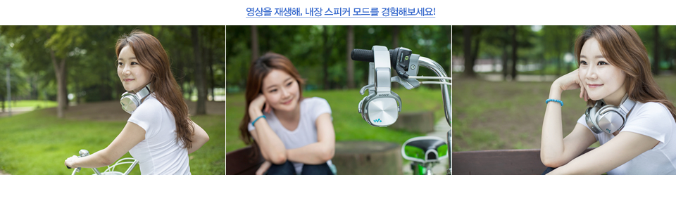 영상을 재생해, 내장 스피커 모드를 경험해보세요!