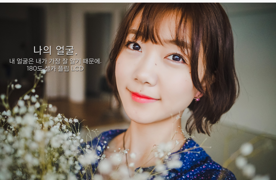 나의 얼굴.내 얼굴은 내가 가장 잘 알기 때문에. 180도 셀카 플립 LCD