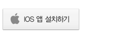 아이폰용 플레이메모리즈모바일 설치하기 버튼