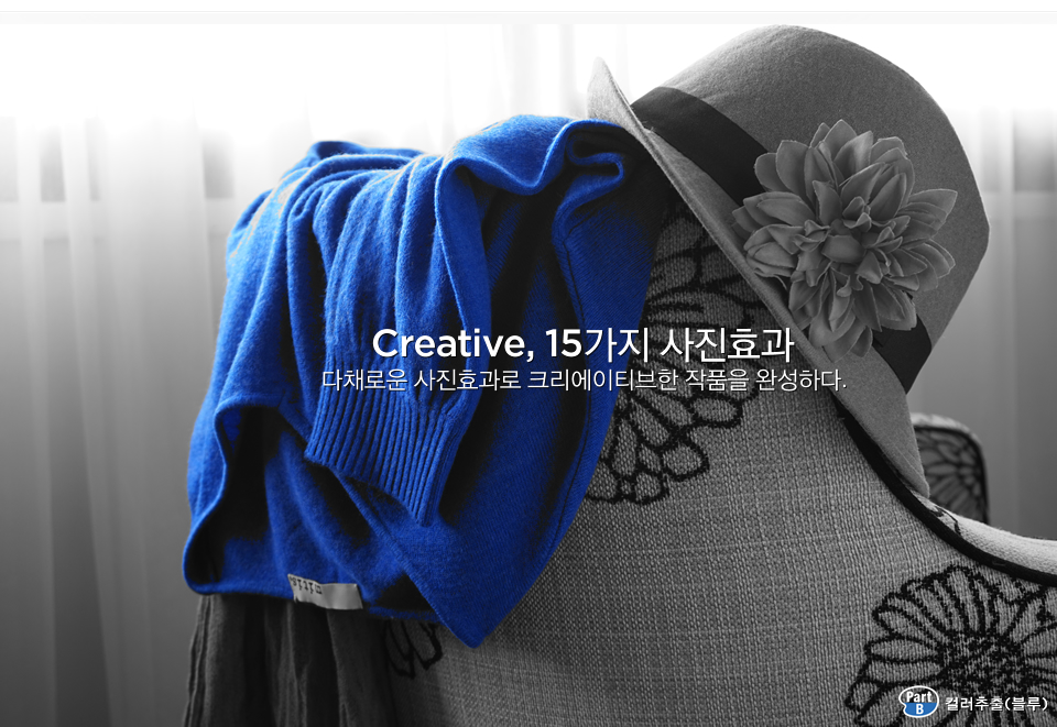 Creative, 15가지 사진효과 / 다채로운 사진효과로 크리에이티브한 작품을 완성하다.