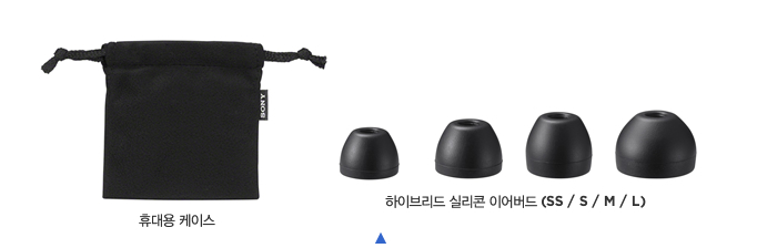 패키지 구성 : 휴대용 케이스, 코드 길이 조절기, 하이브리드 실리콘 이어버드(SS/S/M/L)