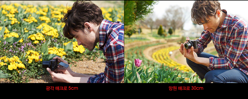 광각 매크로 5cm, 망원 매크로 30cm