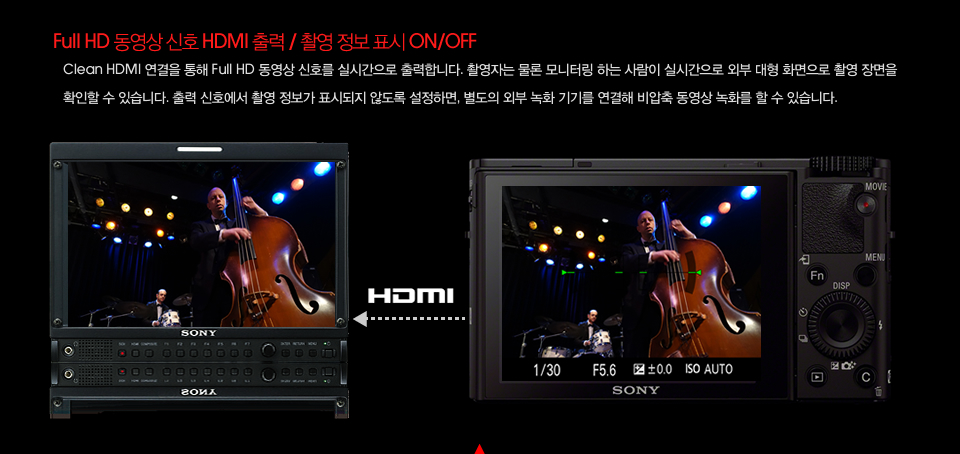 Full HD 동영상 신호 HDMI 출력 / 촬영 정보 표시 ON/OFF : Clean HDMI 연결을 통해 Full HD 동영상 신호를 실시간으로 출력합니다. 촬영자는 물론 모니터링 하는 사람이 실시간으로 외부 대형 화면으로 촬영 장면을 확인할 수 있습니다. 출력 신호에서 촬영 정보가 표시되지 않도록 설정하면, 별도의 외부 녹화 기기를 연결해 비압축 동영상 녹화를 할 수 있습니다.