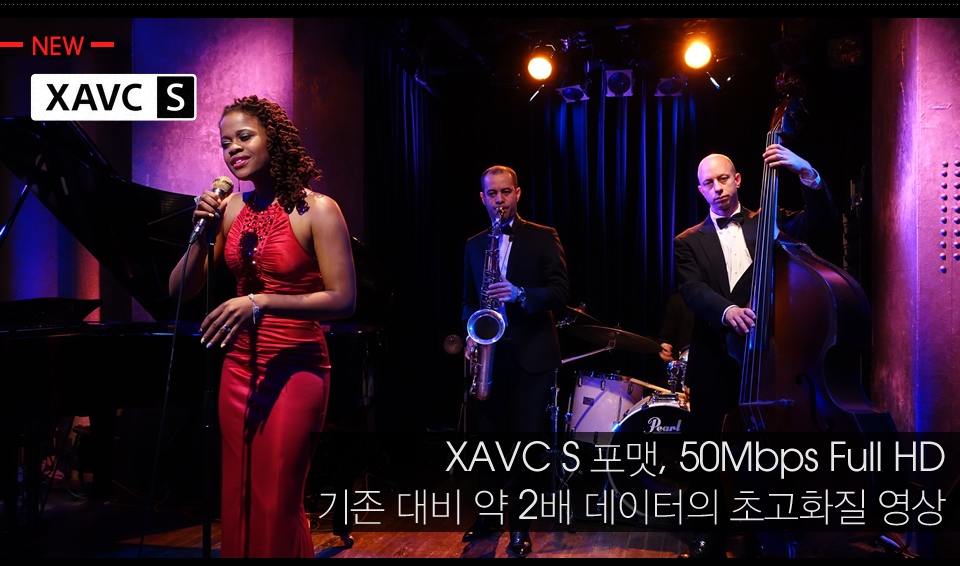 XAVC S 포맷, 50Mbps Full HD 기존 대비 약 2배 데이터의 초고화질 영상