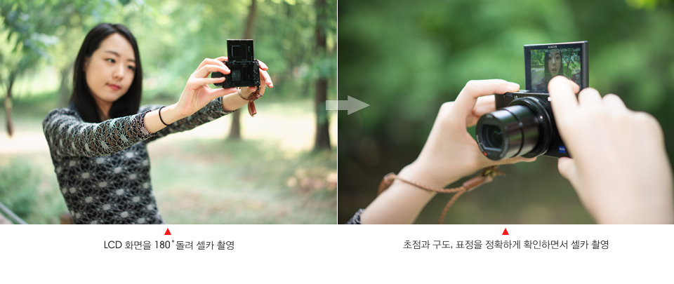 LCD 화면을 180˚돌려 셀카 촬영,초점과 구도, 표정을 정확하게 확인하면서 셀카 촬영