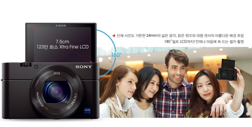 단체 사진도 거뜬한 24mm의 넓은 광각, 밝은 렌즈와 대형 센서의 아름다운 배경 흐림 180˚틸트 LCD까지! 언제나 마음에 쏙 드는 셀카 촬영