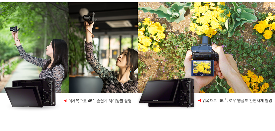아래쪽으로 45˚, 손쉽게 하이앵글 촬영/위쪽으로 180˚, 로우 앵글도 간편하게 촬영