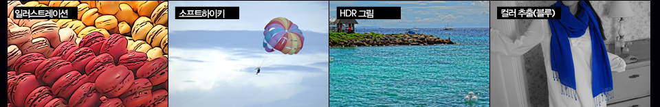 일러스트레이션, 소프트하이키, HDR 그림, 컬러 추출(블루)