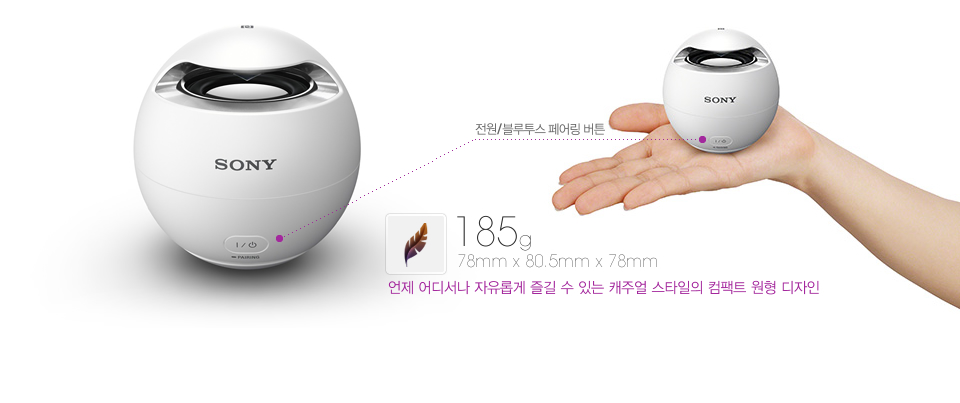 185g, 78mm x 80.5mm x 78mm, 언제 어디서나 자유롭게 즐길 수 있는 캐주얼 스타일의 컴팩트 원형 디자인(전원/블루투스 페어링 버튼)