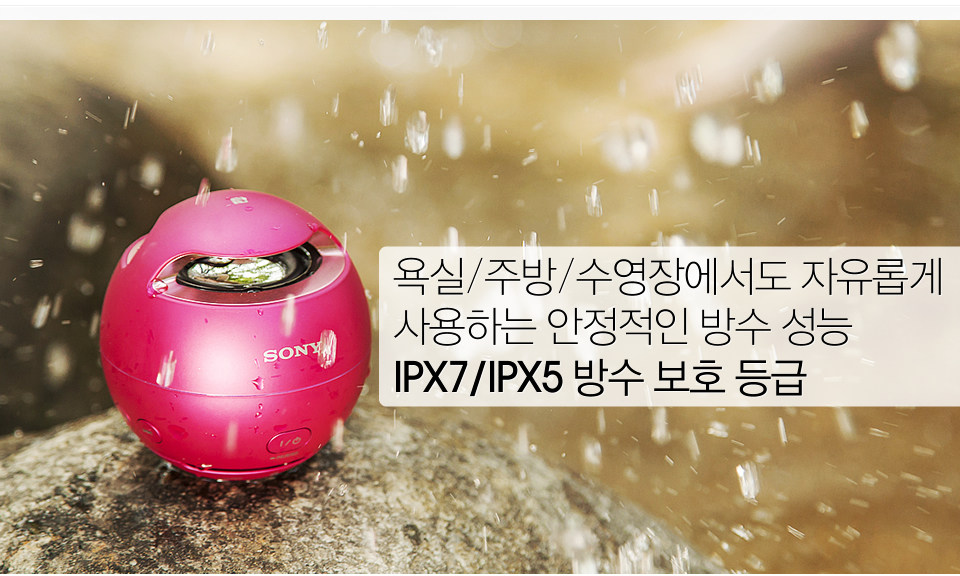 욕실/주방/수영장에서도 자유롭게 
사용하는 안정적인 방수 성능 IPX7/IPX5 방수 보호 등급