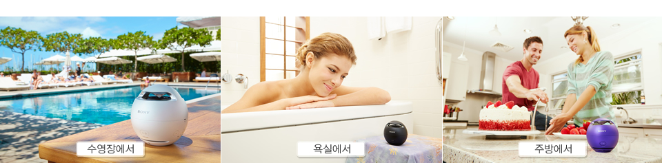 수영장에서, 욕실에서, 주방에서 자유롭게 사용