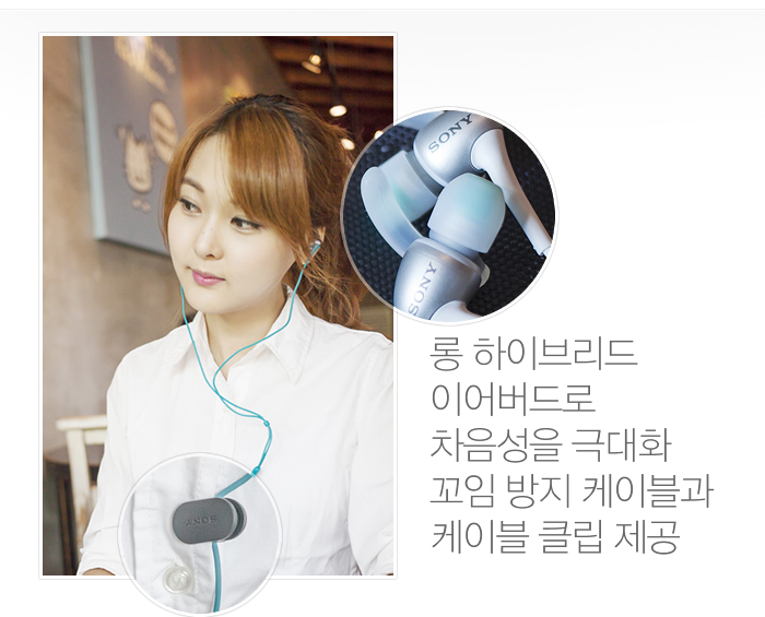 롱 하이브리드 이어버드로 차음성을 극대화 꼬임 방지 케이블과 케이블 클립 제공 