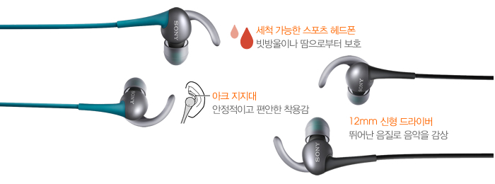 세척 가능한 스포츠 헤드폰 : 빗방울이나 땀으로부터 보호, 아크 지지대: 안정적이고 편안한 착용감, 12mm 신형 드라이버:뛰어난 음질로 음악을 감상