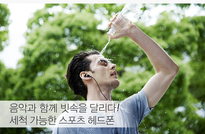 음악과 함께 빗속을 달리다! 세척 가능한 스포츠 헤드폰