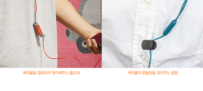 케이블을 깔끔하게 정리해주는 줄감개, 케입르의 흔들림을 잡아주는 클립