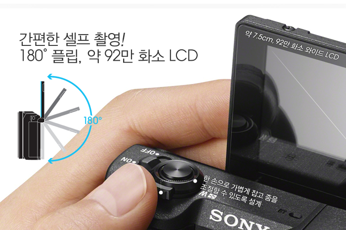 간편한 셀프 촬영! 180˚ 플립, 약 92만 화소 LCD