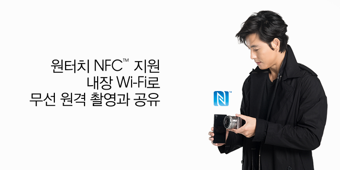 원터치 NFC™ 지원 내장 Wi-Fi로 무선 원격 촬영과 공유