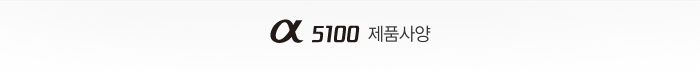 A5100 제품사양