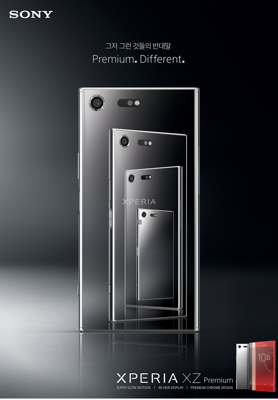 그러 그런 것들의 반대말 Premium. Different. Xperia XZ
