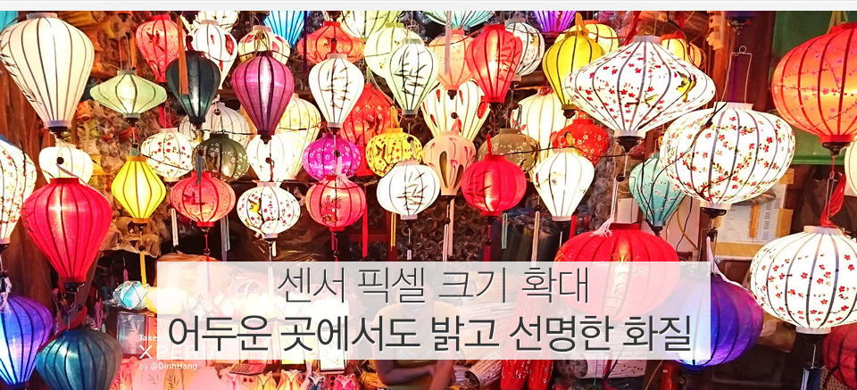  센서 픽셀 크기 확대 어두운 곳에서도 밝고 선명한 화질  