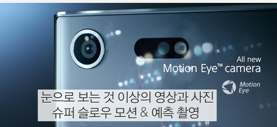  눈으로 보는 것 이상의 영상과 사진 슈퍼 슬로우 모션 & 예측 촬영