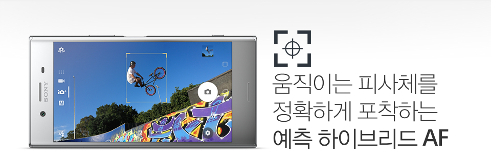 움직이는 피사체를 
정확하게 포착하는 예측 하이브리드 AF