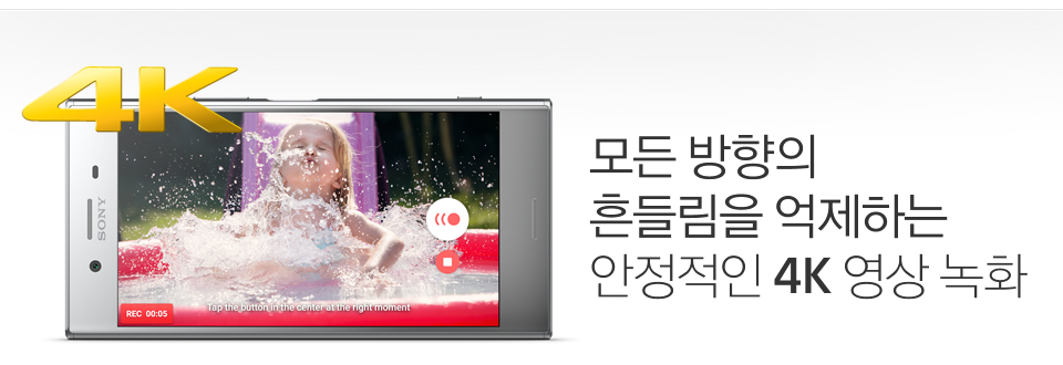 모든 방향의 흔들림을 억제하는 안정적인 4K 영상 녹화