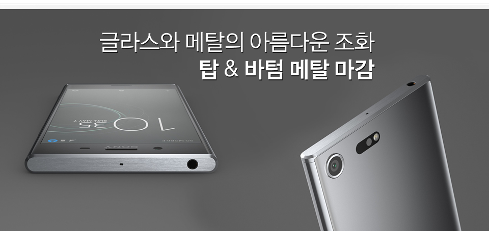 글라스와 메탈의 아름다운 조화 탑 & 바텀 메탈 마감