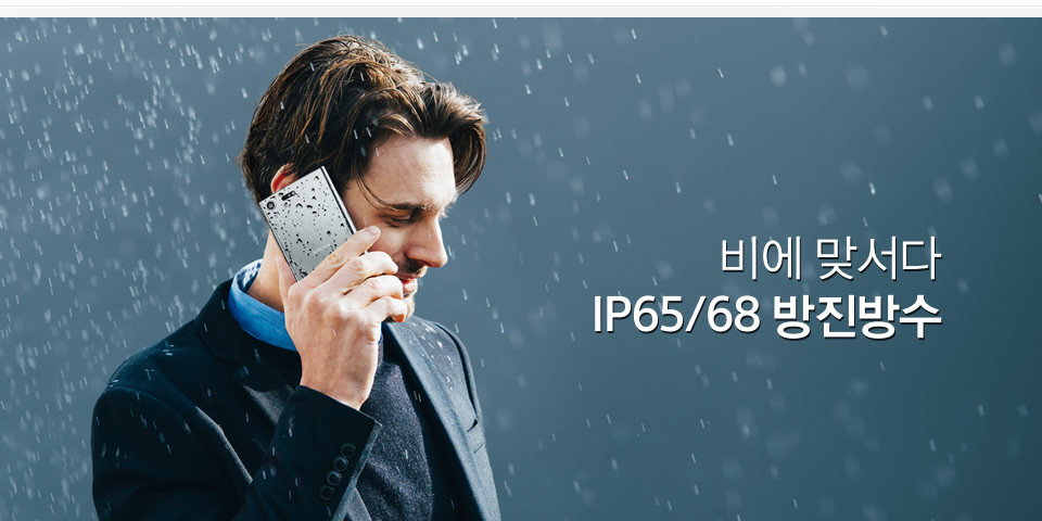 비에 맞서다 IP65/68 방진방수