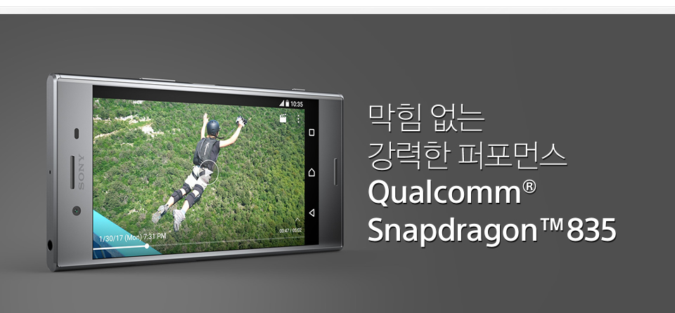막힘 없는 강력한 퍼포먼스 Qualcomm® Snapdragon™835
