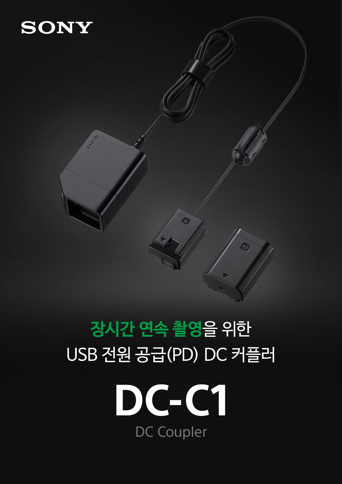 장시간 연속 촬영을 위한 USB 전원 공급 DC 커플러 소니 DC-CD1