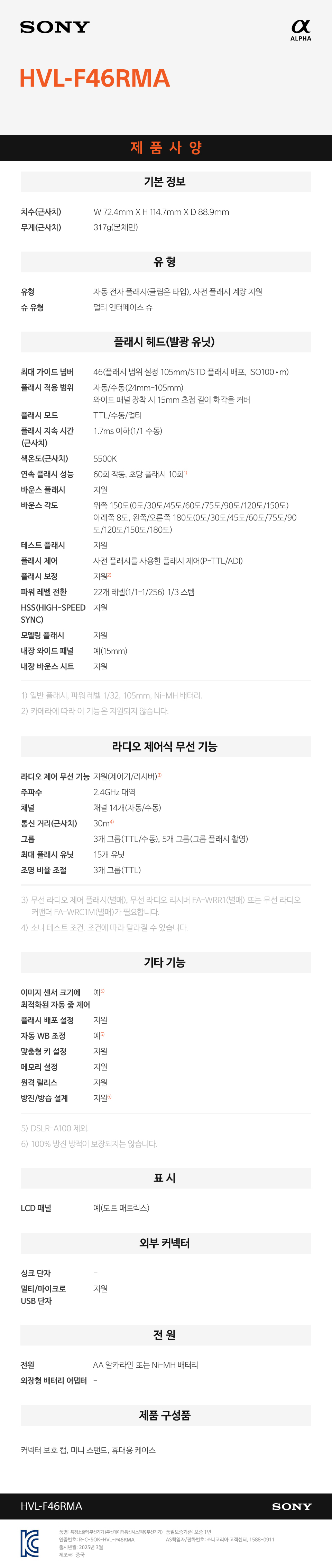 HVL-F46RMA 제품 상세