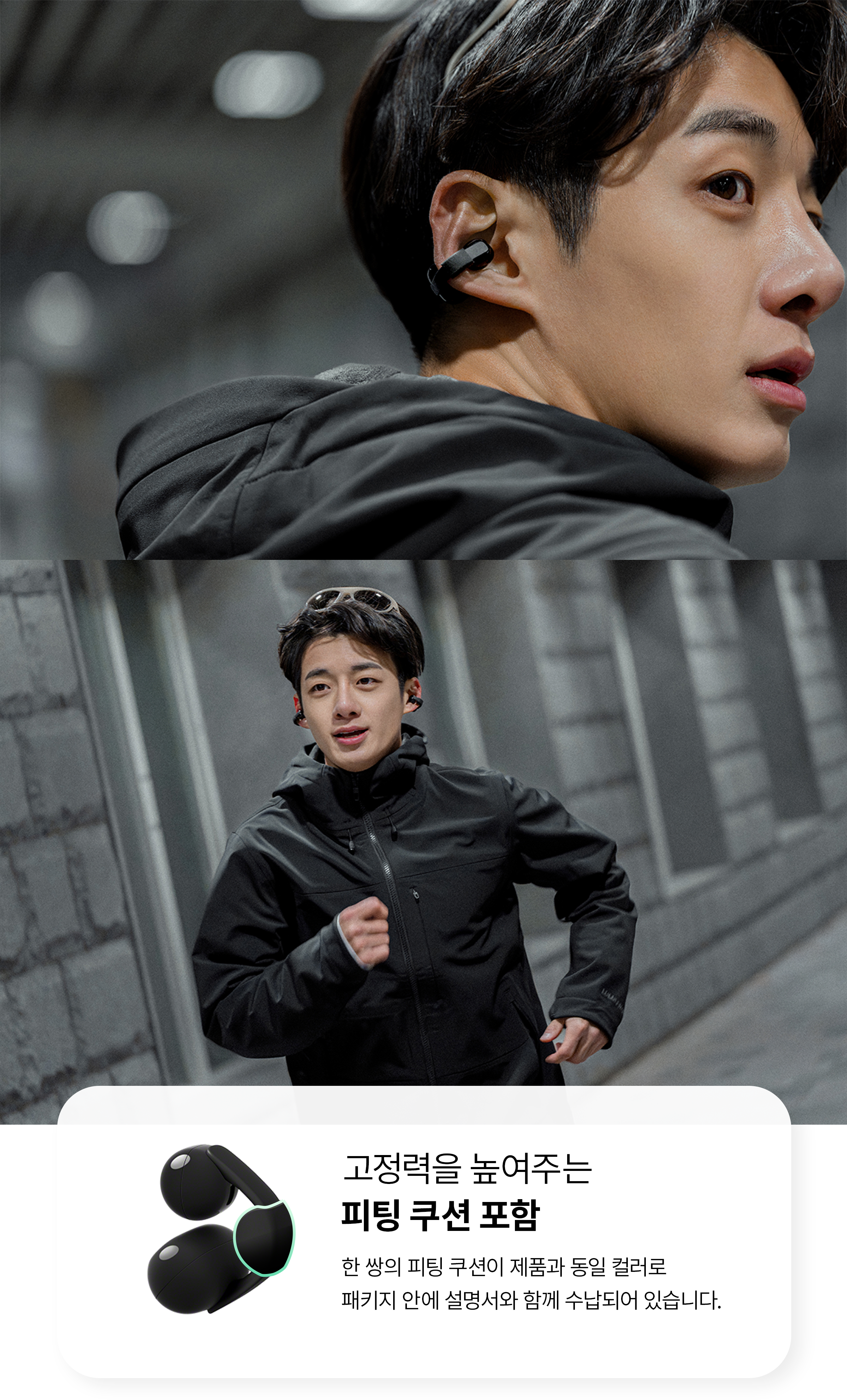 고정력을 높여주는 피팅 쿠션 포함. 한 쌍의 피팅 쿠션이 제품과 동일 컬러로 패키지 안에 설명서와 함께 수납되어 있습니다.