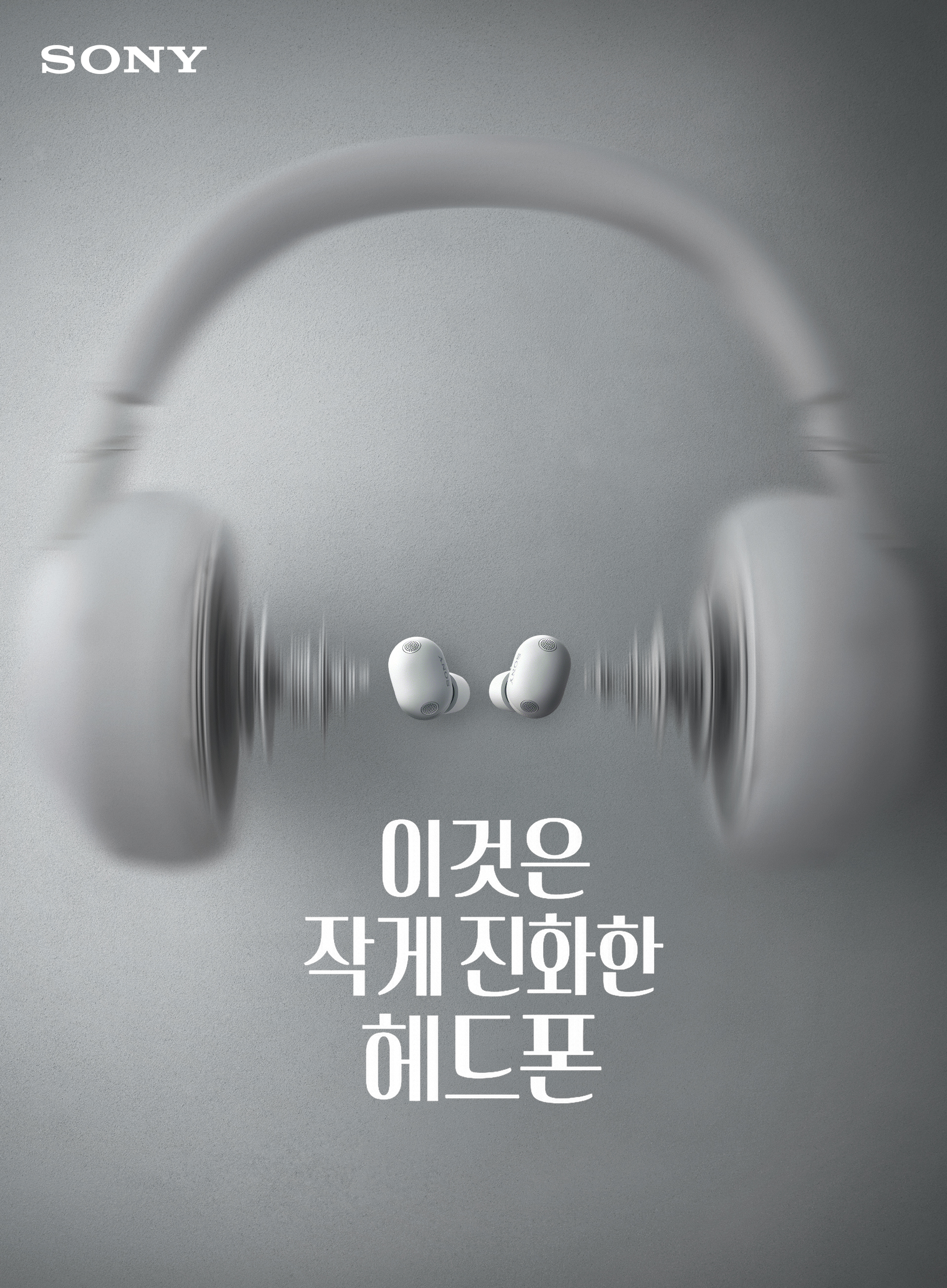 이것은 작게 진화한 헤드폰