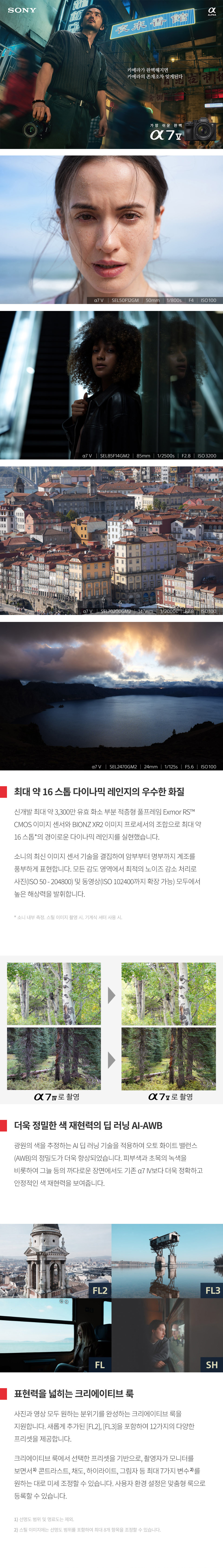 혁신을 재정의 하다. α7 V 제품 개요 2