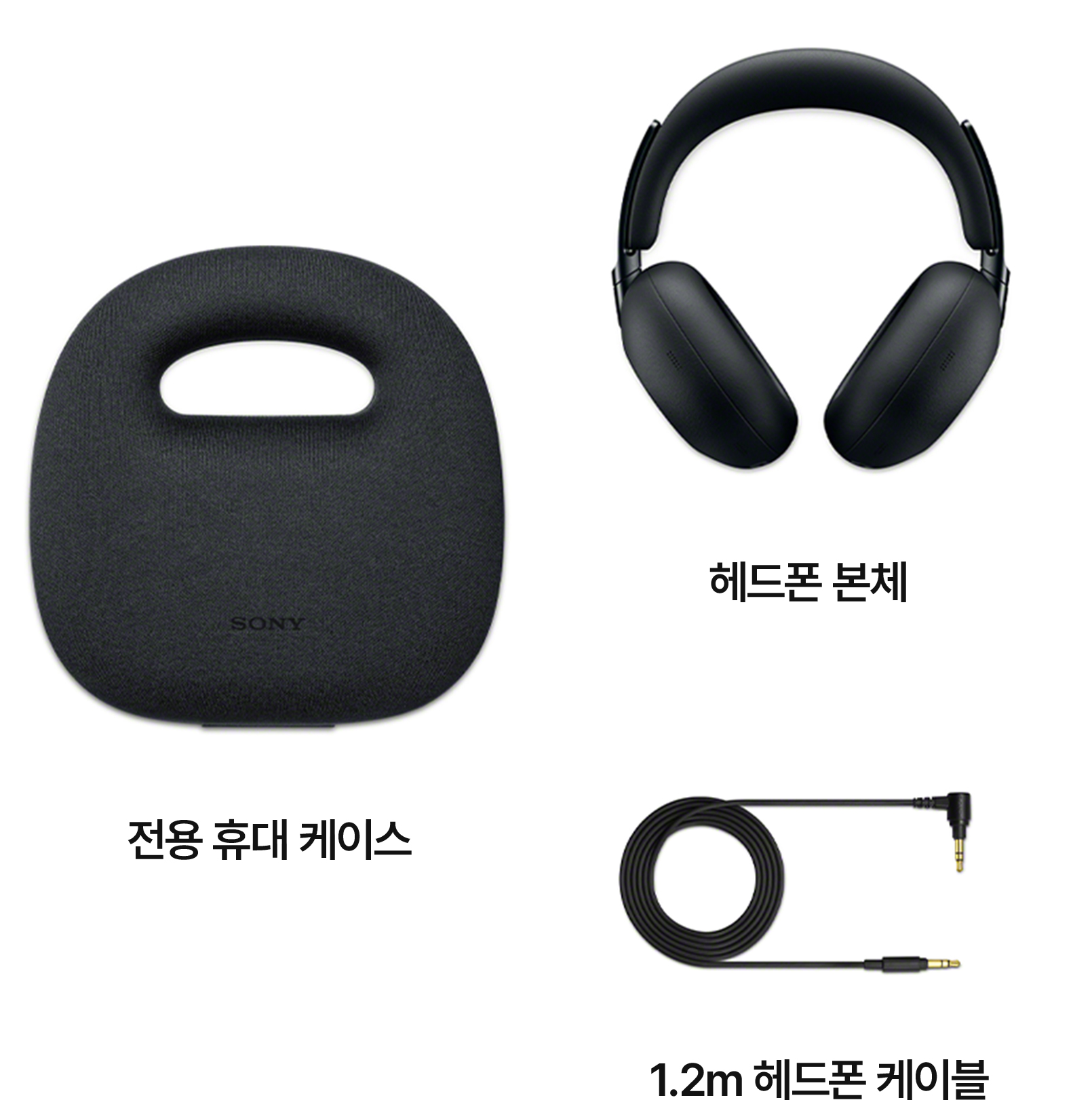 헤드폰 본체, 전용 휴대 케이스, 1.2m 헤드폰 케이블