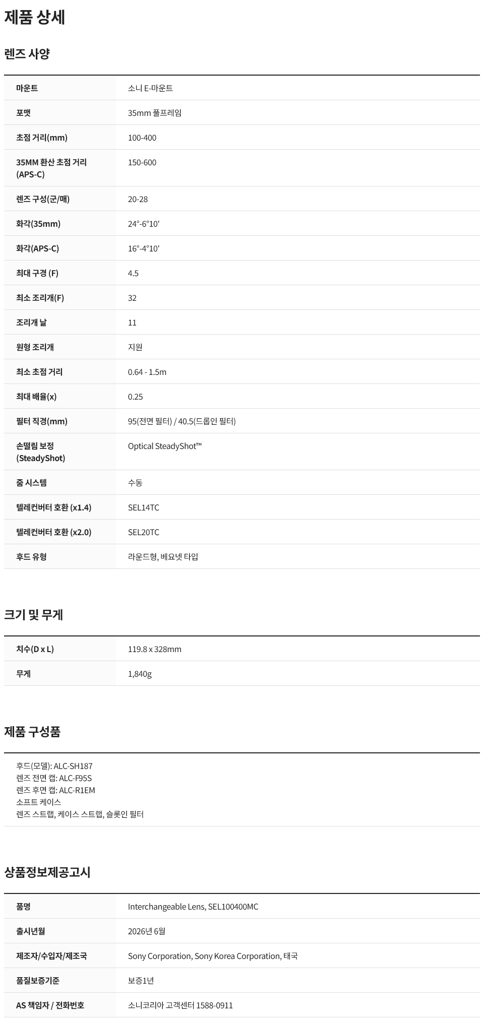 SEL100400MC 제품 상세