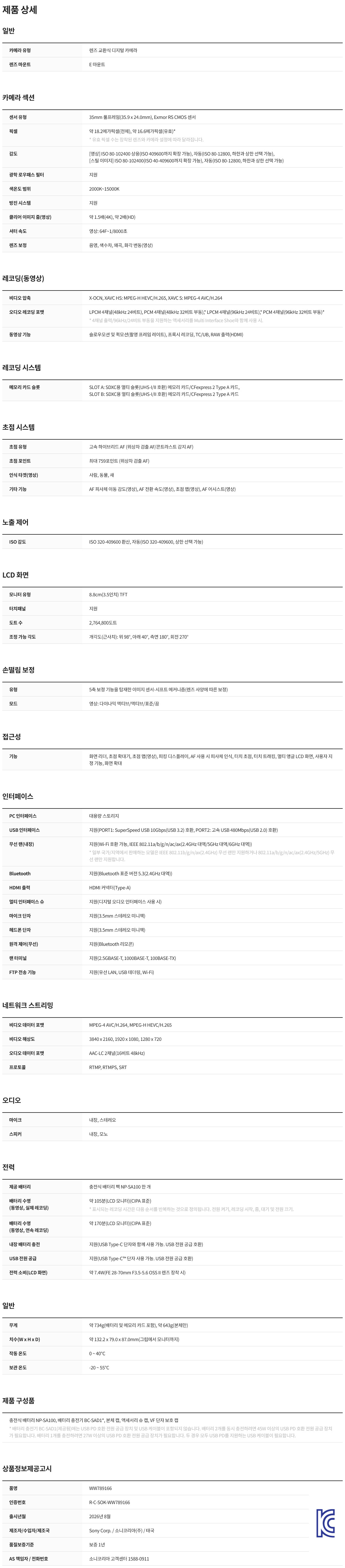 소니 FX5 제품 상세
