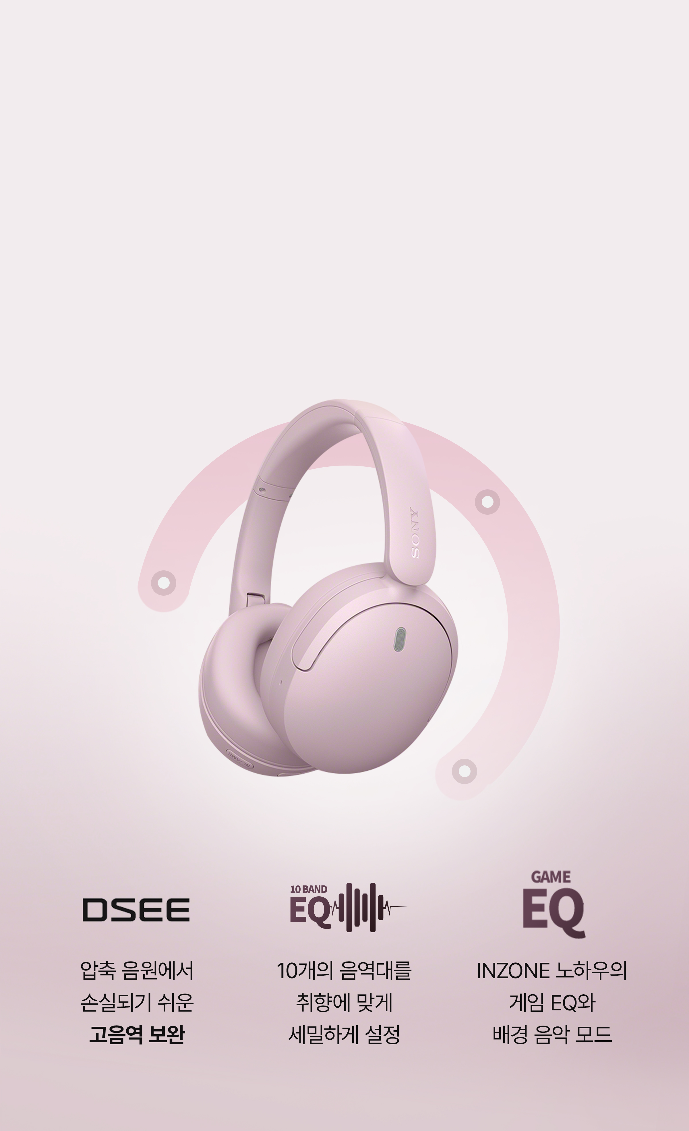 DSEE:���� �������� �սǵǱ� ���� ������ ����. 10BANDEQ:10���� �����븦 ���⿡ �°� �����ϰ� ����. GAME EQ:INZONE ���Ͽ��� ���� EQ�� ��� ���� ���