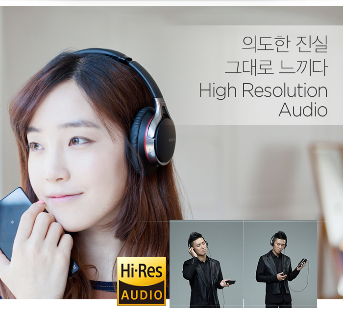 의도한 진실, 그대로 느끼다.High Resolution Audio